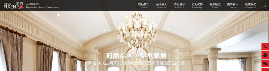 时尚福人品牌官网建设