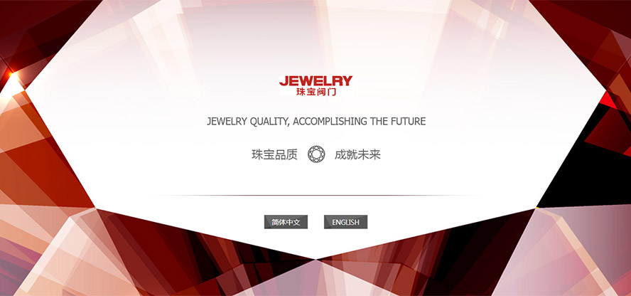 浙江珠宝流体阀业有限公司品牌官网