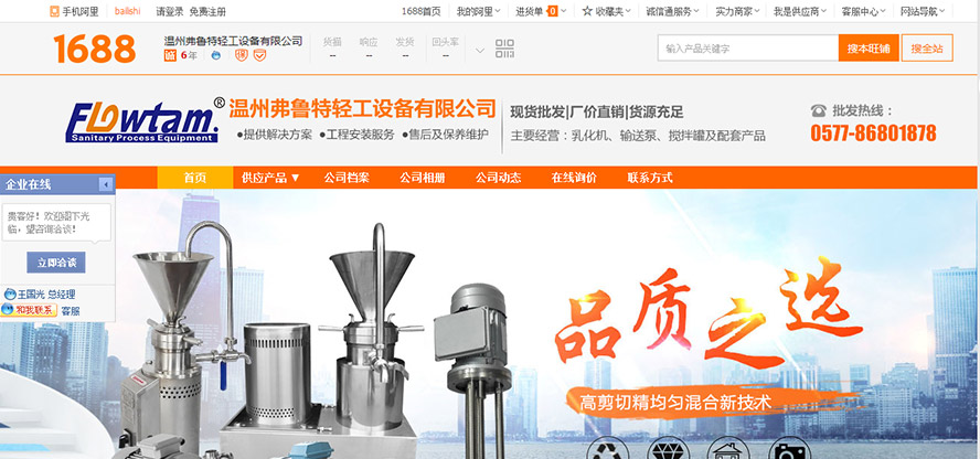 温州弗鲁特轻工设备有限公司阿里巴巴国内站