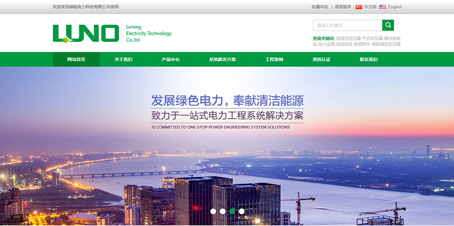 绿能电力企业网站建设 绿能电力企业网站建设