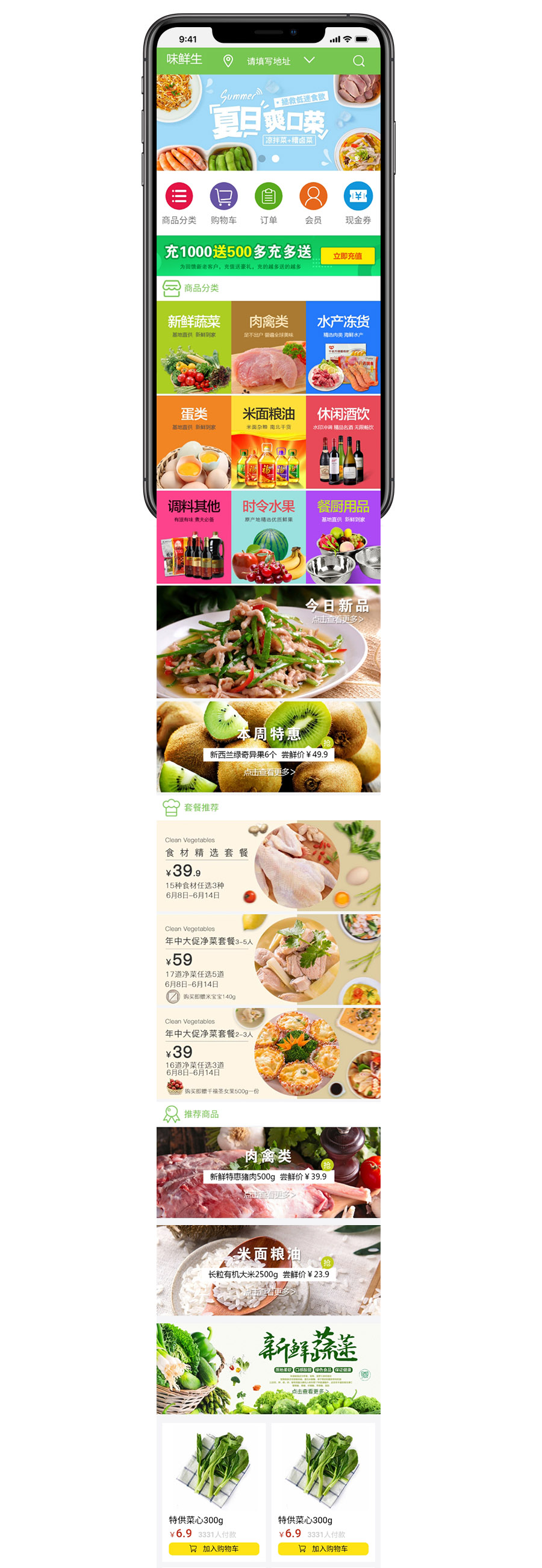 温州生鲜配送小程序商城