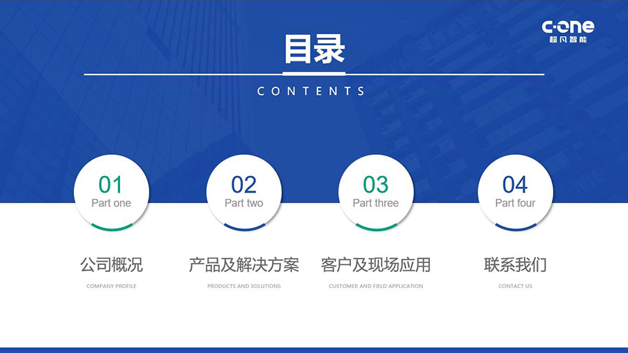 PPT蓝色目录形象页 PPT蓝色目录形象页