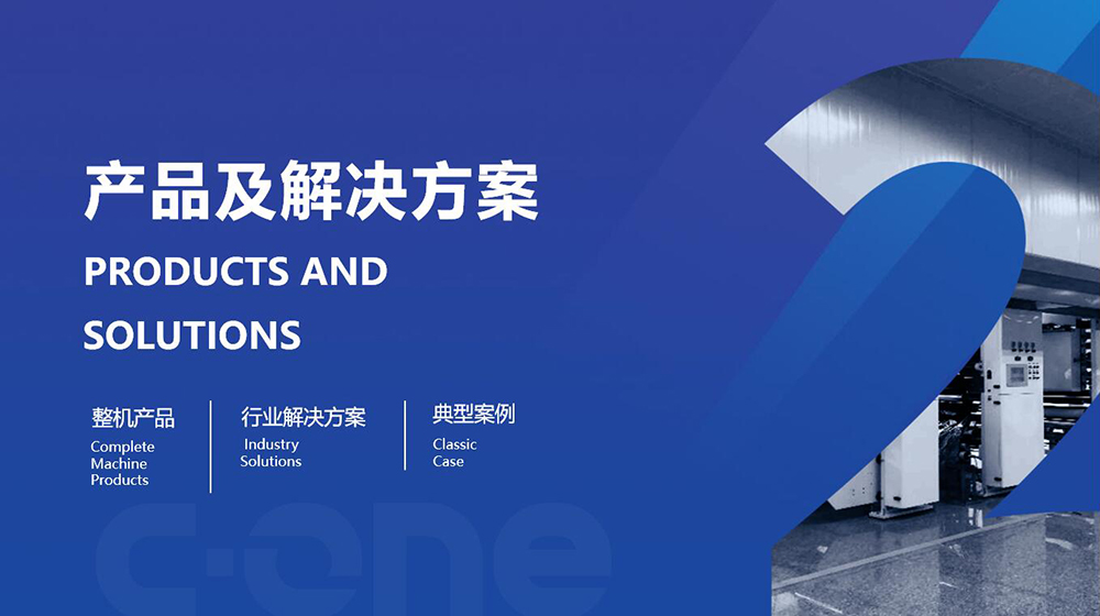 PPT产品解决方案形象页 PPT产品解决方案形象页