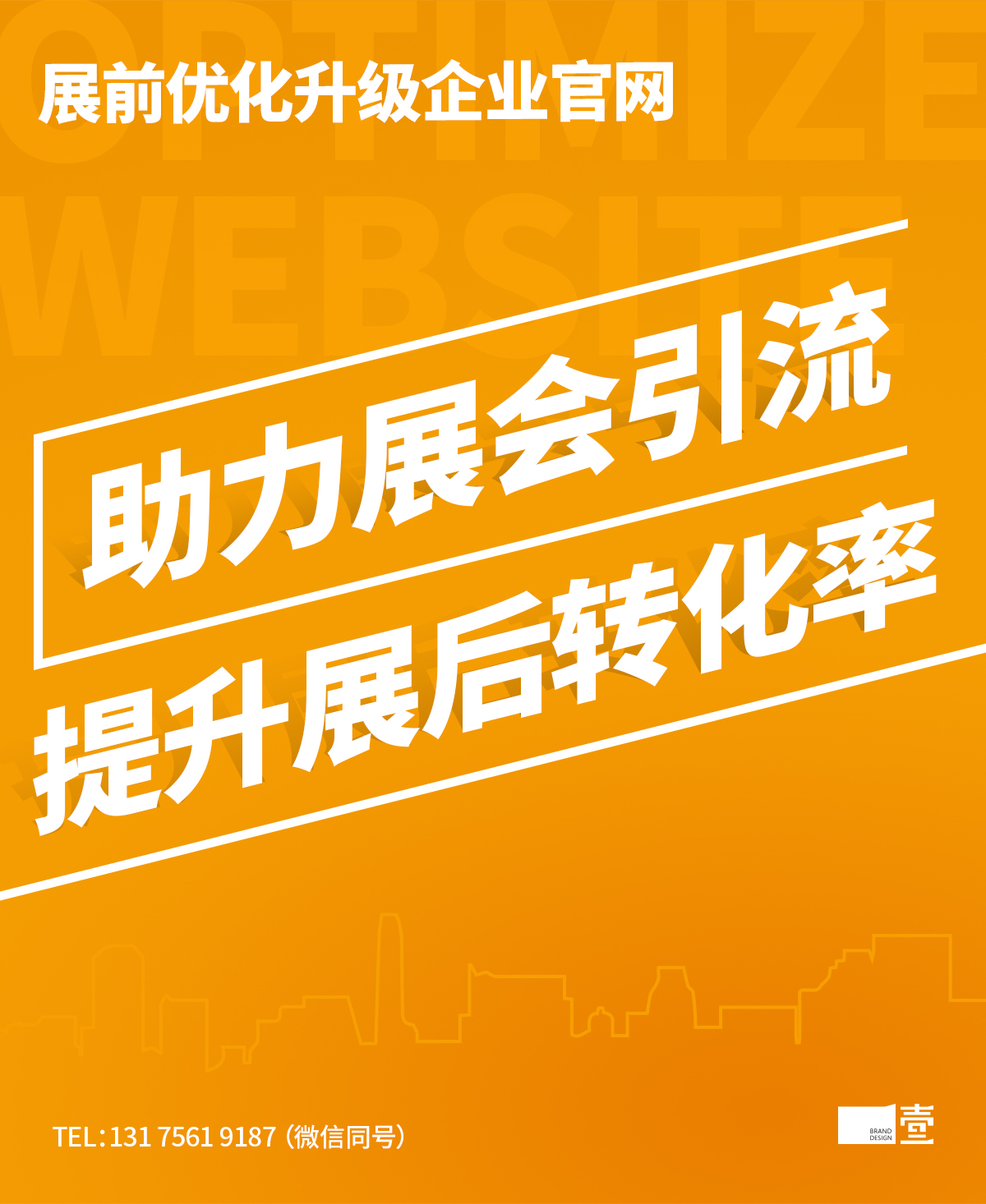 展会前为什么要升级网站？