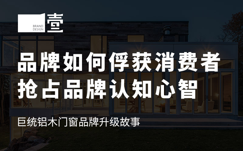 品牌如何俘获消费者，抢占品牌认知心智｜巨