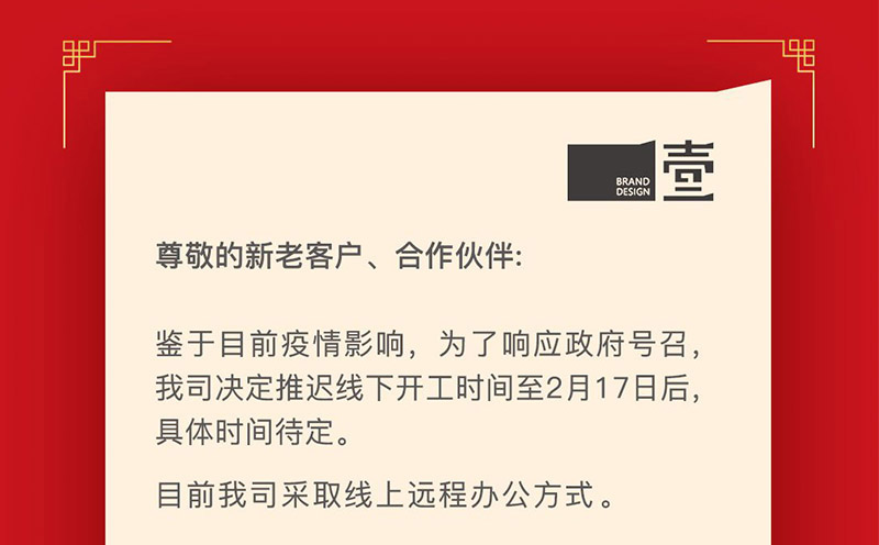 疫情期间，一壹品牌启用线上远程办公