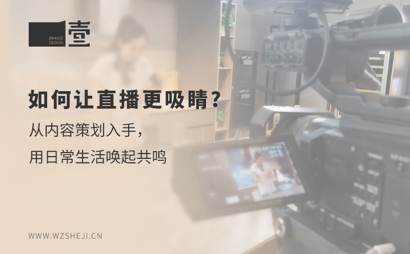 如何让直播更吸睛