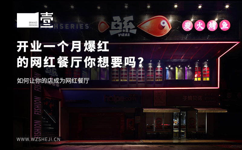 开业一个月爆红的网红餐厅你想要吗？