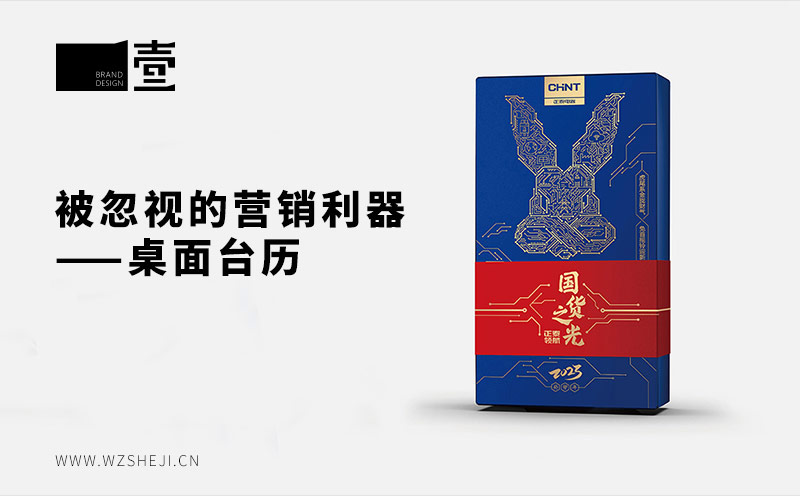 被忽视的营销利器——桌面台历