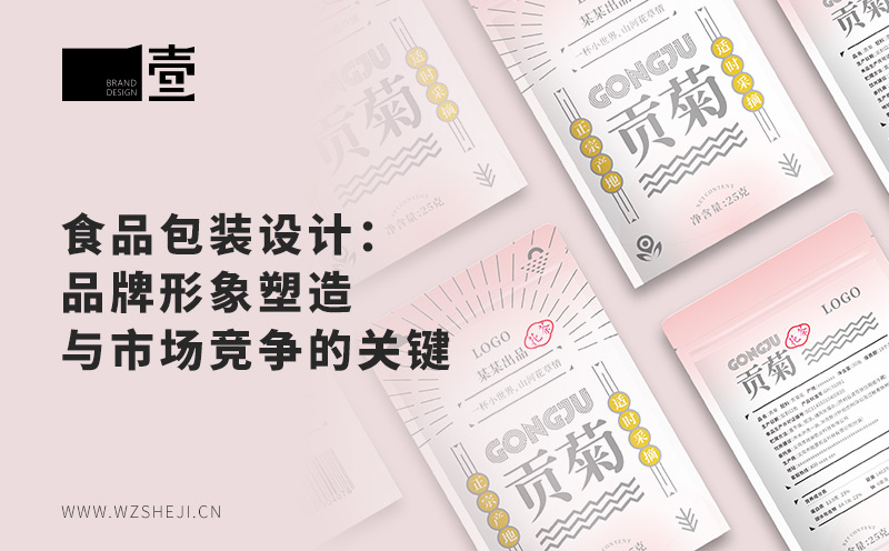 食品包装设计：让品牌脱颖而出，赢得消费者