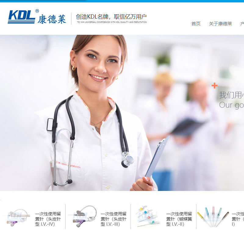 康德莱企业网站建设
