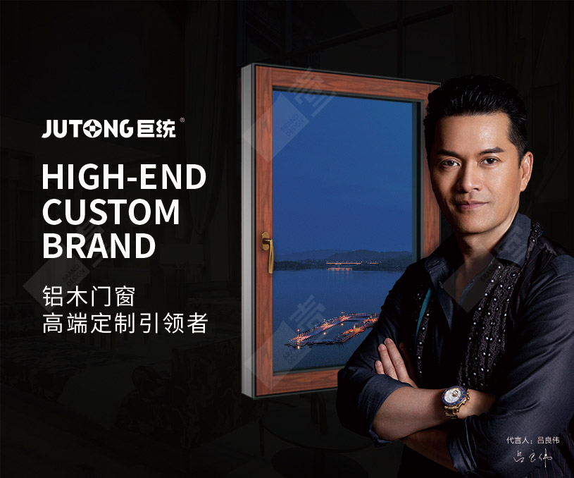 巨统铝木门窗行业品牌全案策划/设计