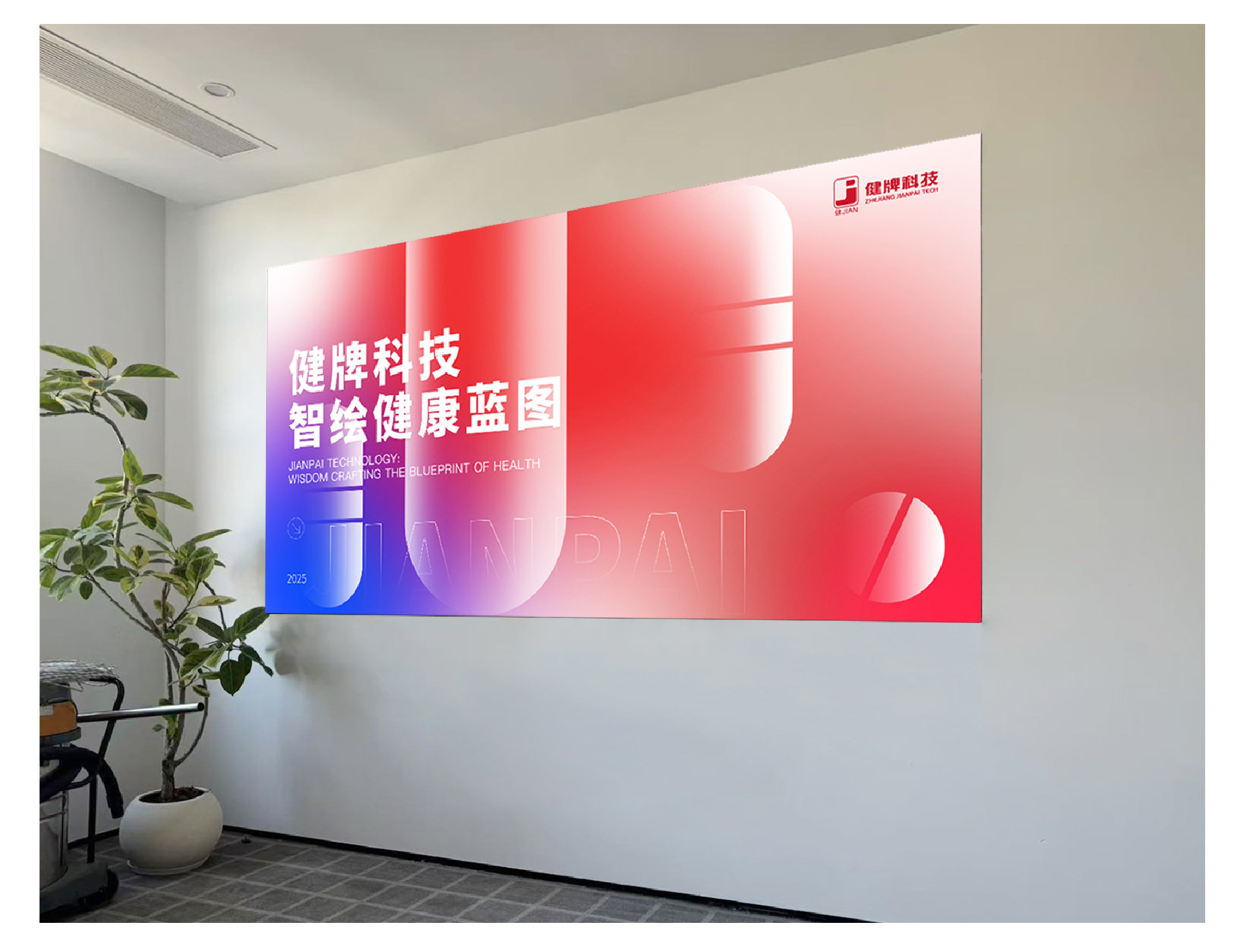 健牌文化墙设计_15.jpg