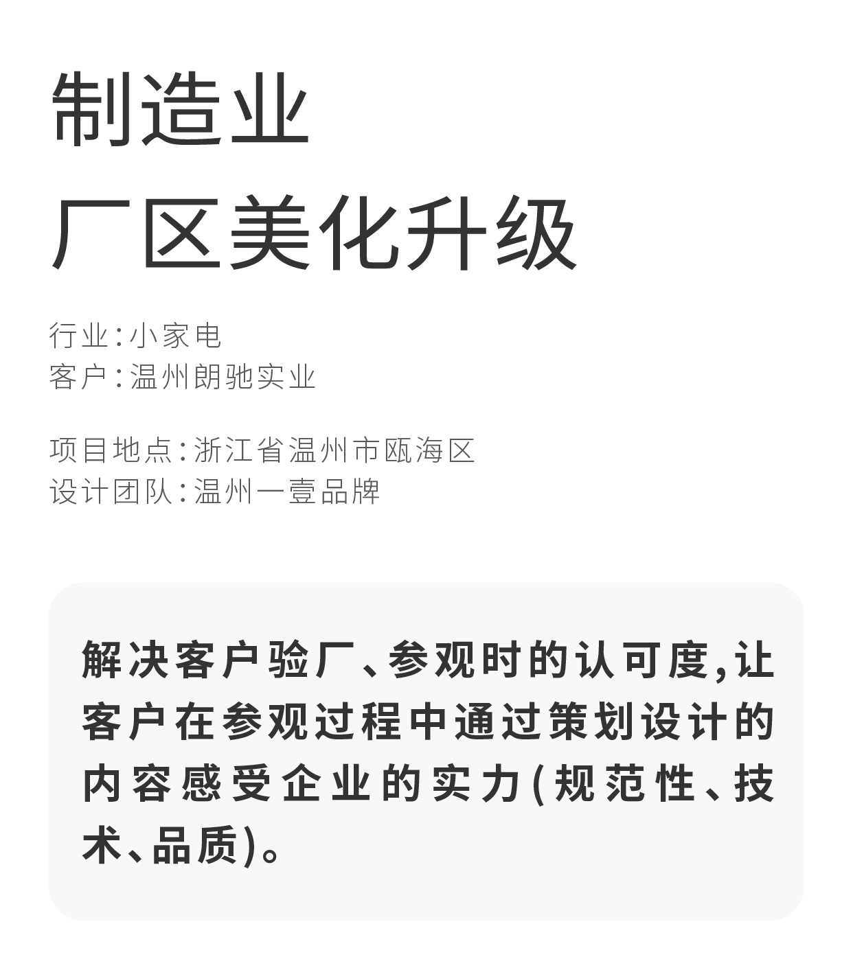 制造业厂区美化升级案例_01.jpg