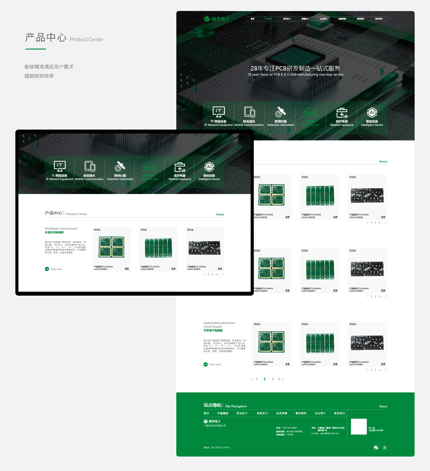 扬升网站建设升级_11.jpg