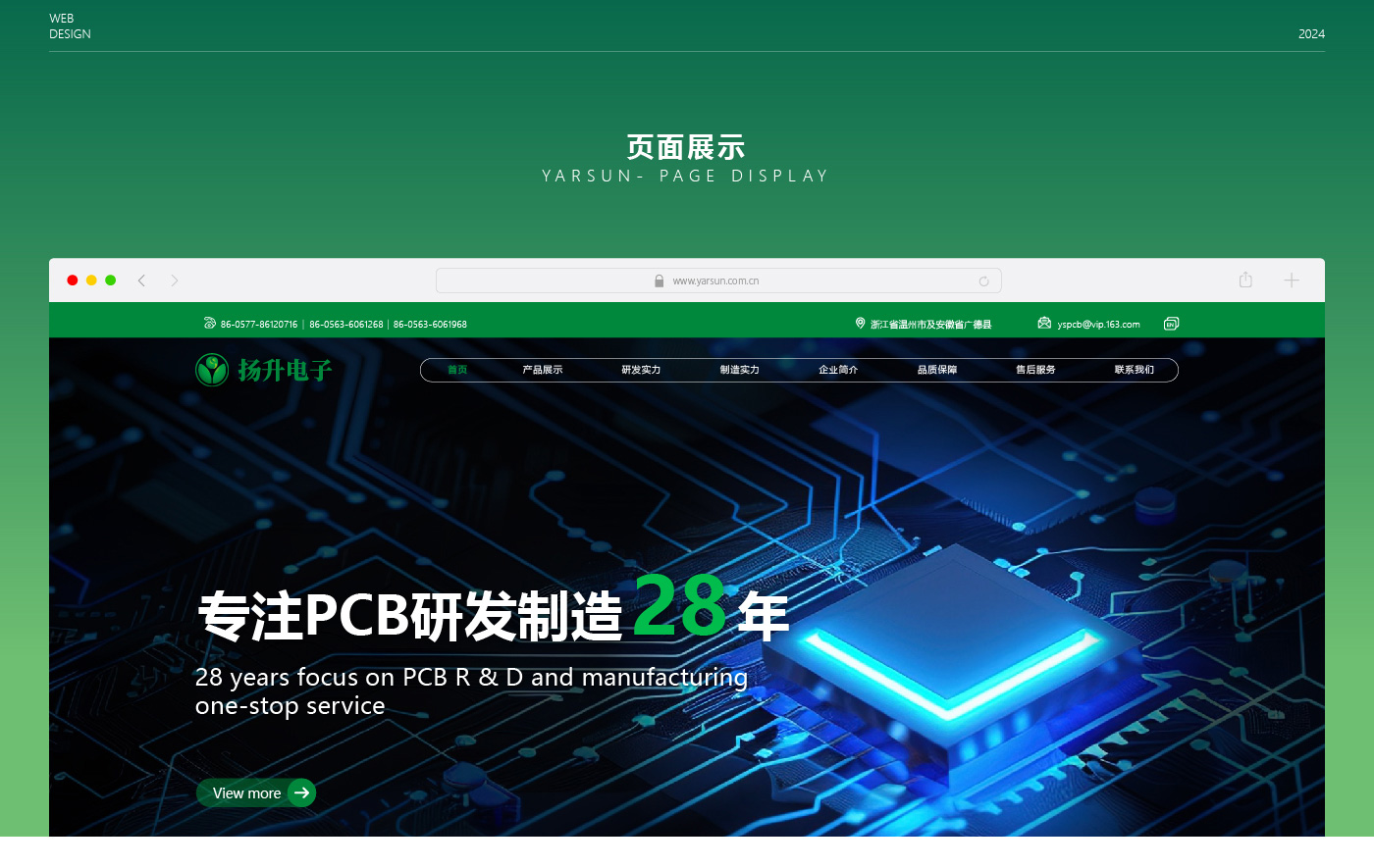 扬升网站建设升级_01.jpg