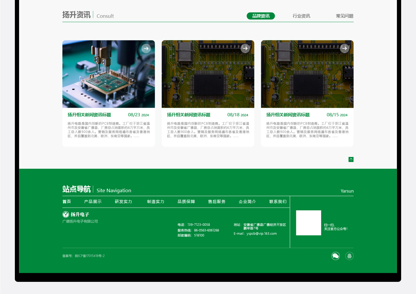 扬升网站建设升级_09.jpg