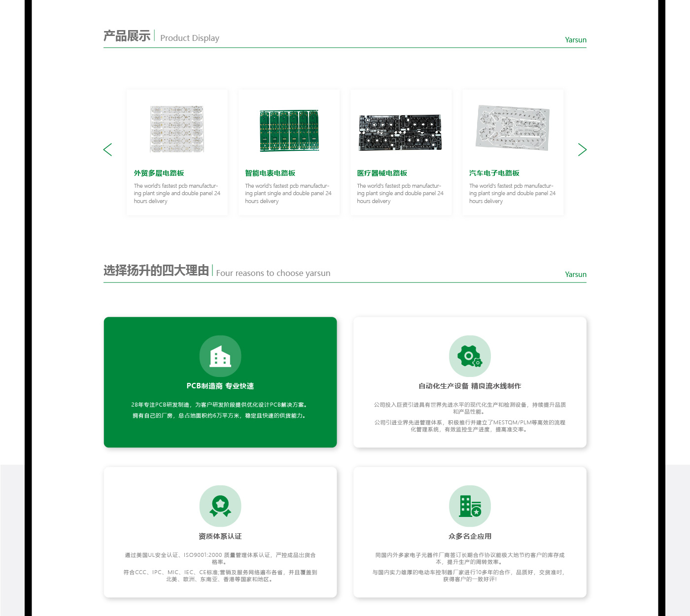 扬升网站建设升级_04.jpg