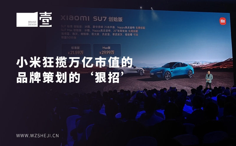 小米狂揽万亿市值的品牌策划的‘狠招’