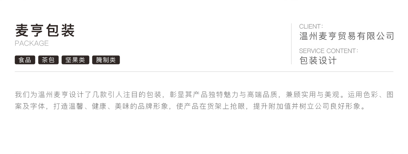 食品（坚果、茶饮）包装设计_02.jpg
