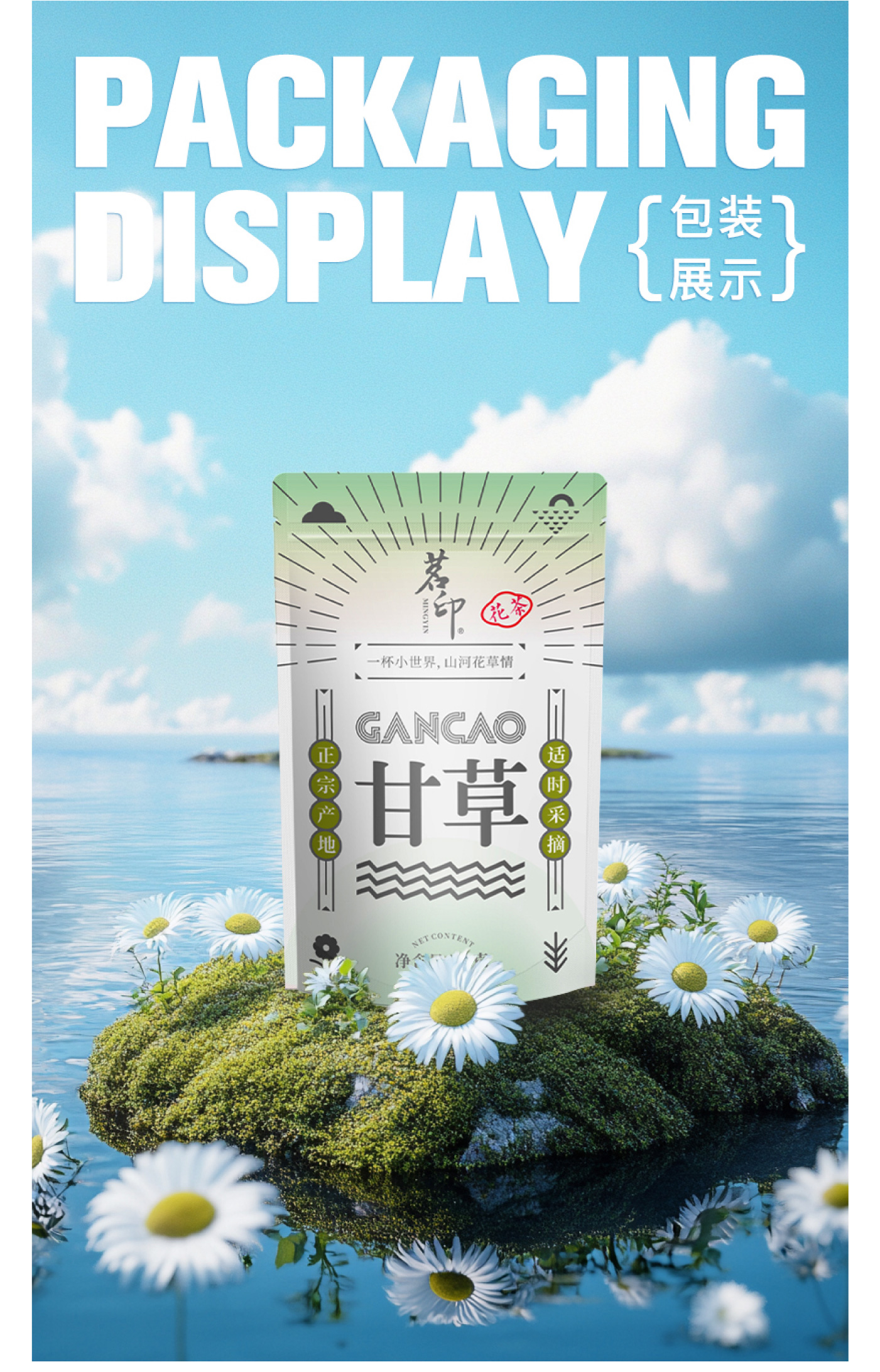食品（坚果、茶饮）包装设计_03.jpg