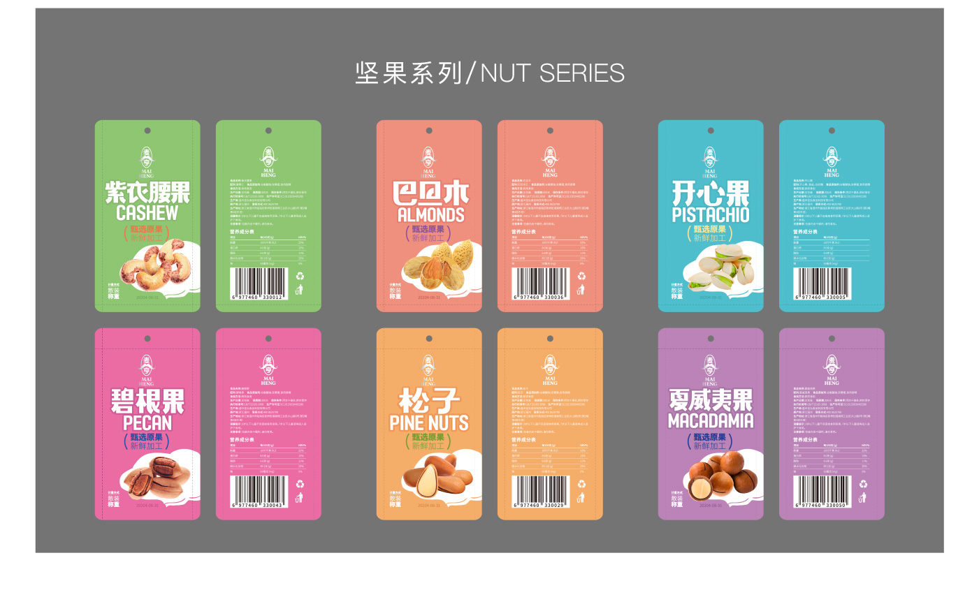 食品（坚果、茶饮）包装设计_14.jpg