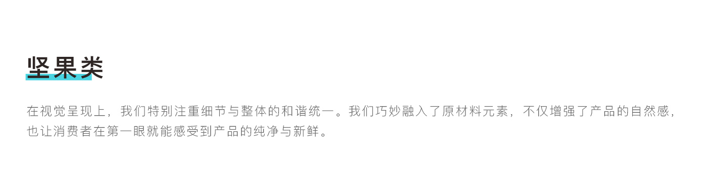 食品（坚果、茶饮）包装设计_10.jpg