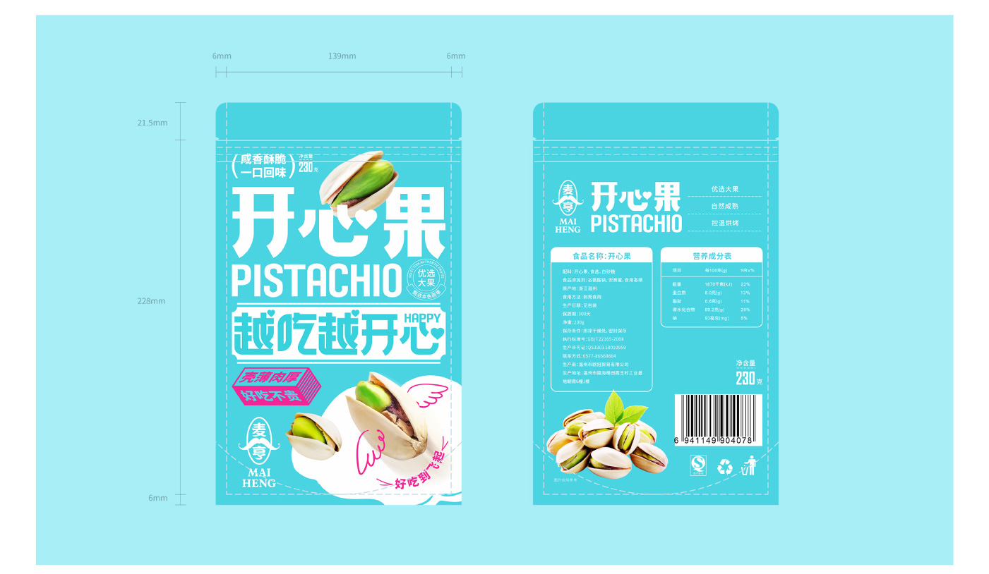 食品（坚果、茶饮）包装设计_11.jpg