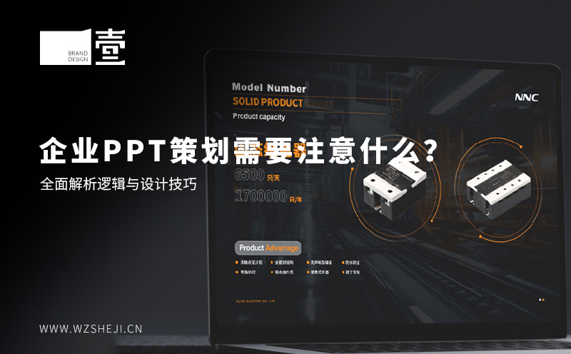 企业PPT策划需要注意什么？