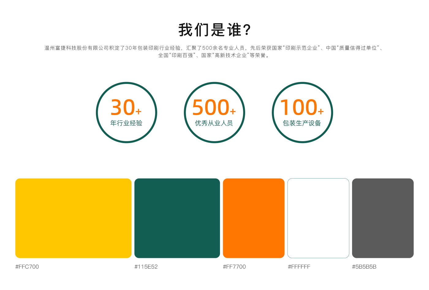 富捷网站案例_02.jpg