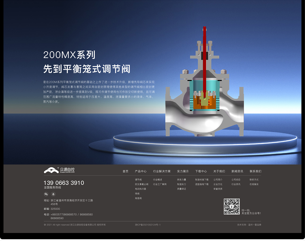 众源自控阀门-网站案例_13.jpg