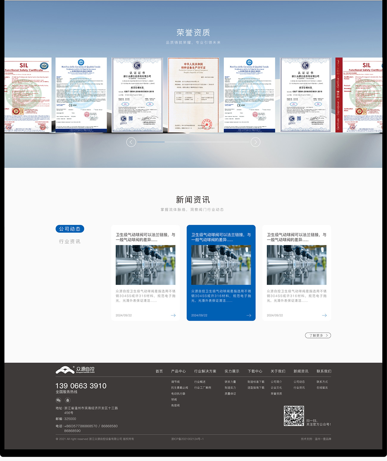 众源自控阀门-网站案例_07.jpg
