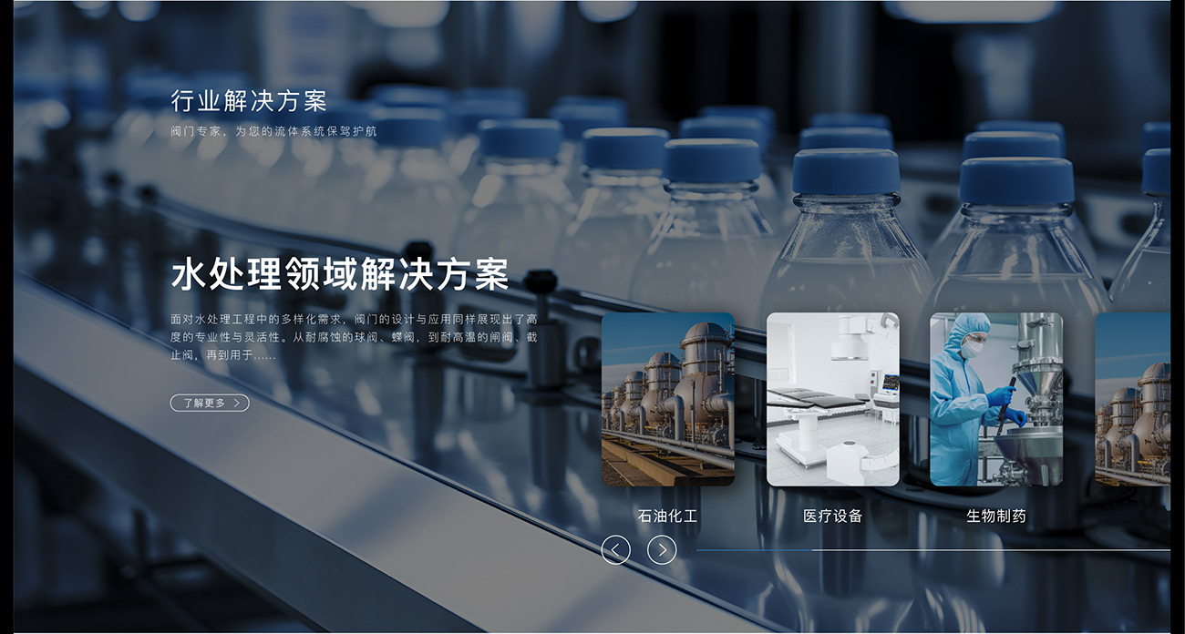 众源自控阀门-网站案例_05.jpg