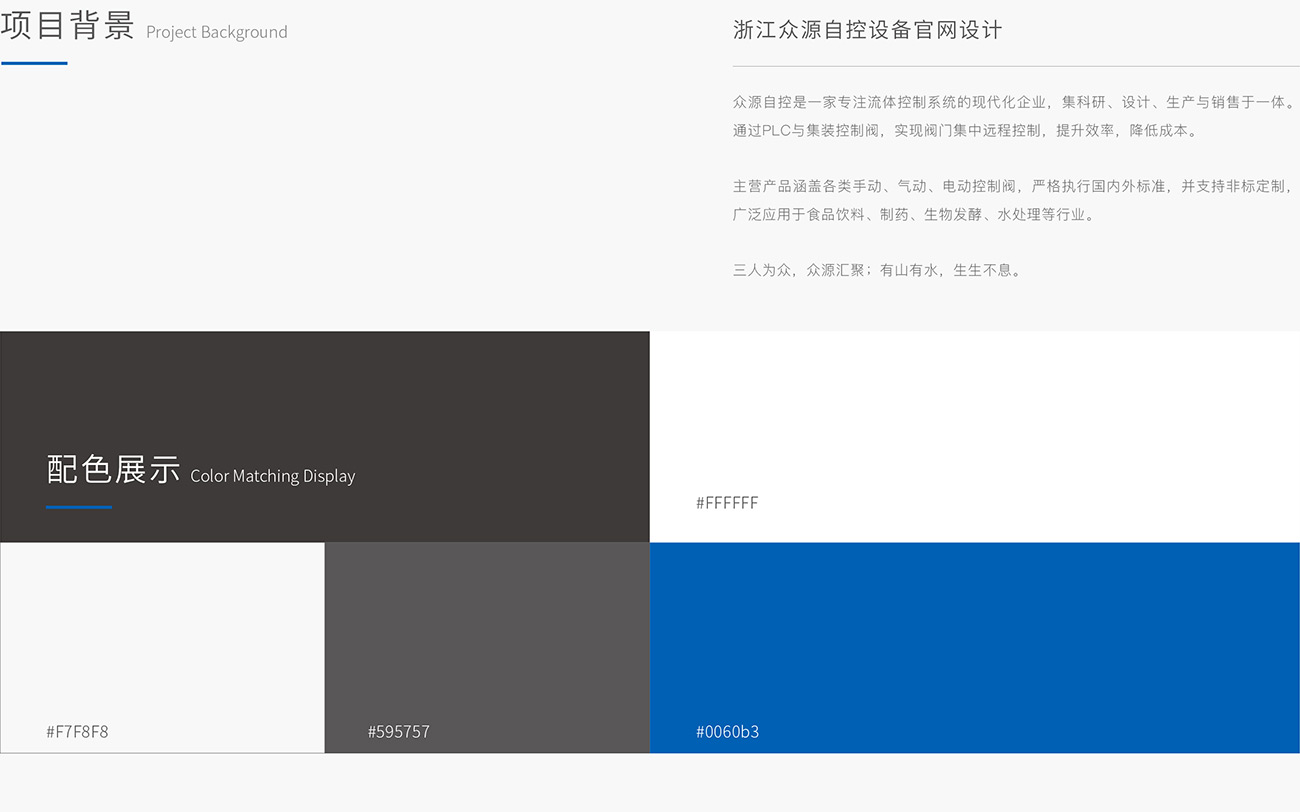 众源自控阀门-网站案例_02.jpg