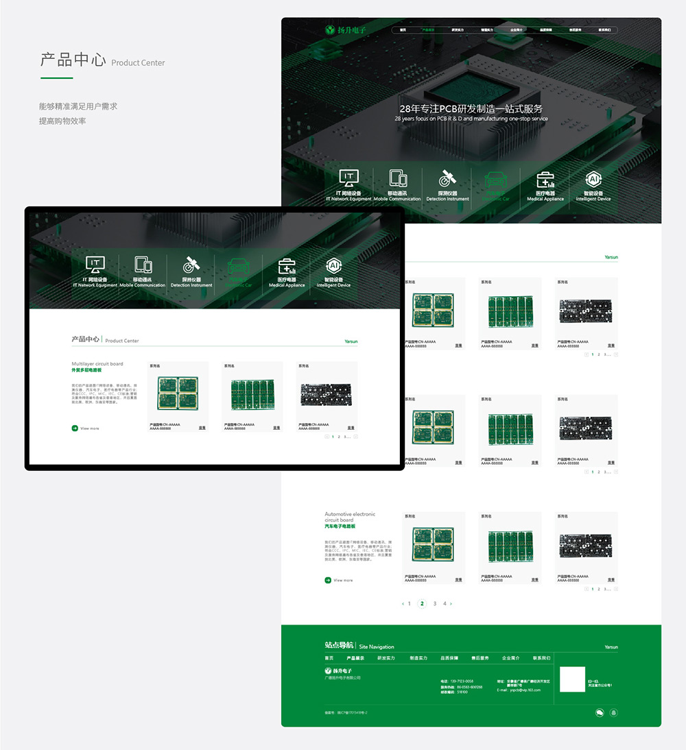 扬升网站建设升级_11.jpg