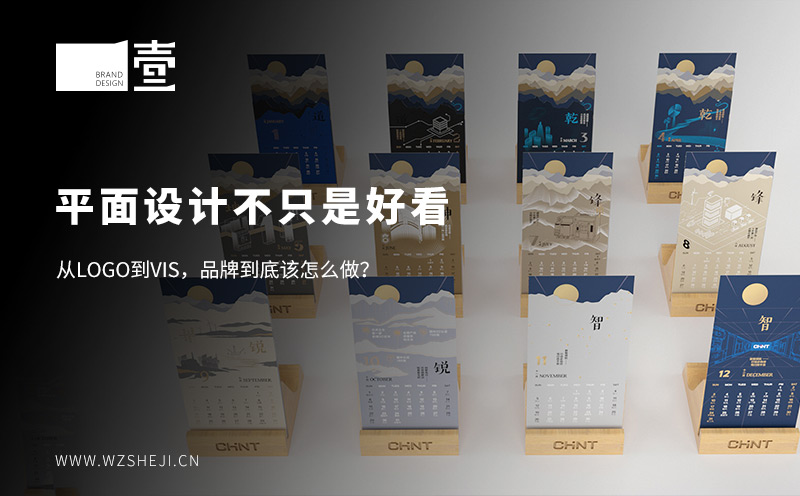 温州平面设计，不只是好看：从logo到V