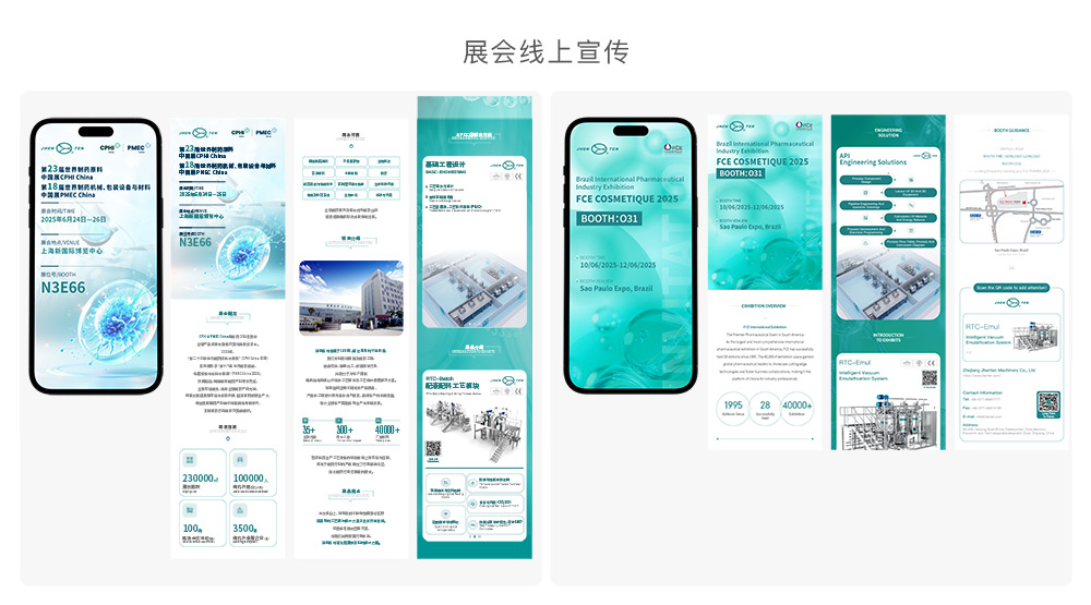 展会线上宣传.jpg